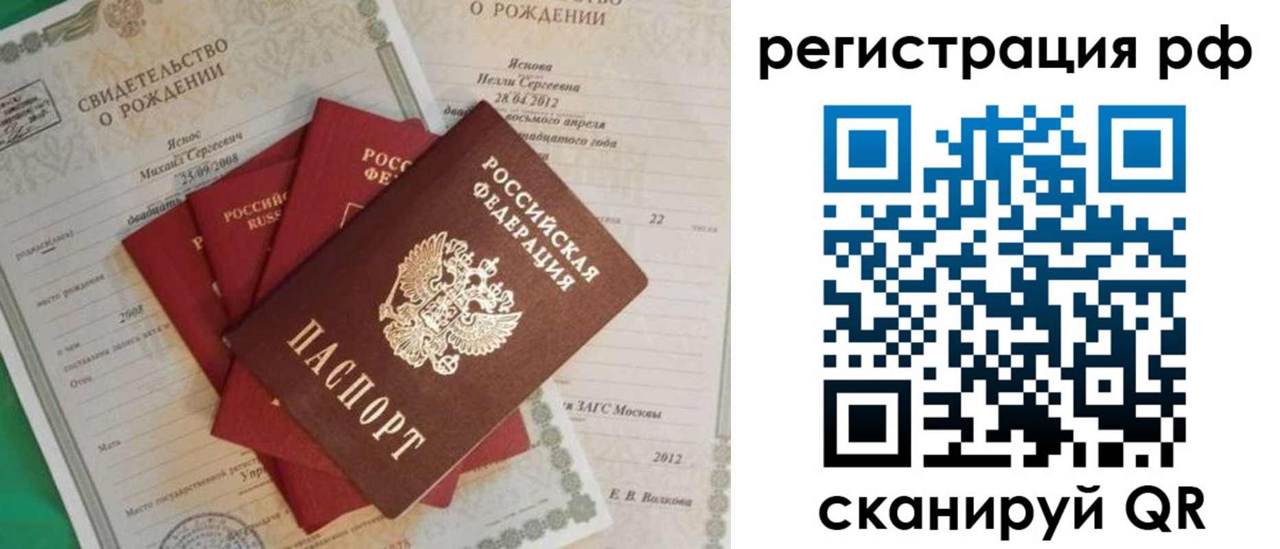 прописка ребенка в Давлеканово
