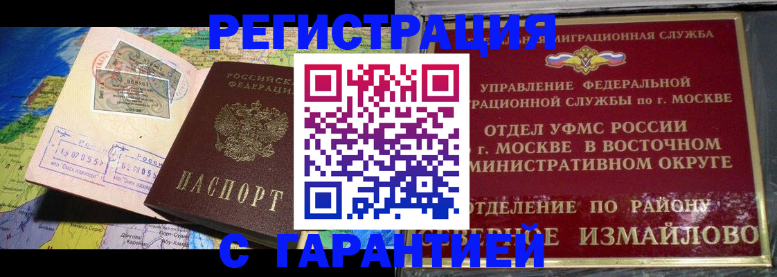 прописка штамп в Давлеканово