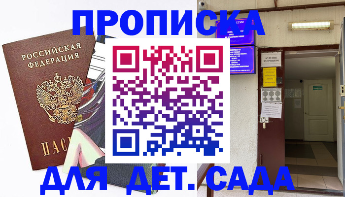 регистрация для дет. сада в Давлеканово
