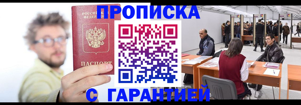 прописка в Давлеканово